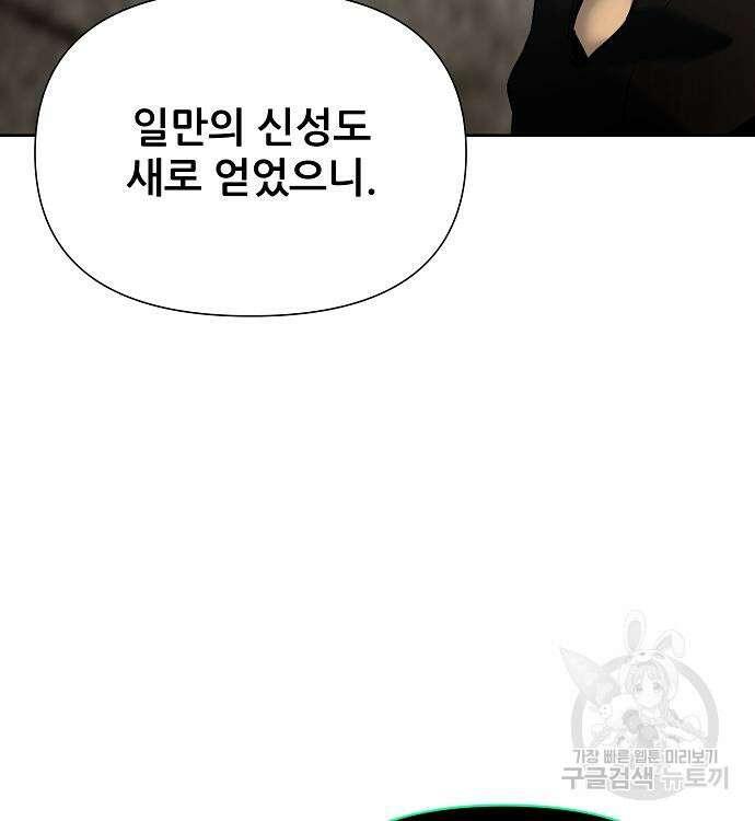 부패의 사제 14화 51