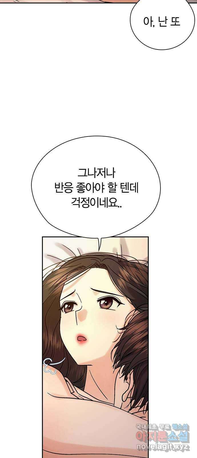 돌&아이 88화: THE END 4