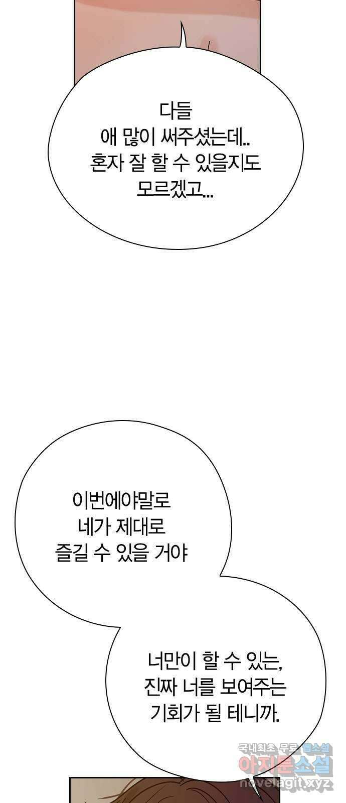 돌&아이 88화: THE END 5