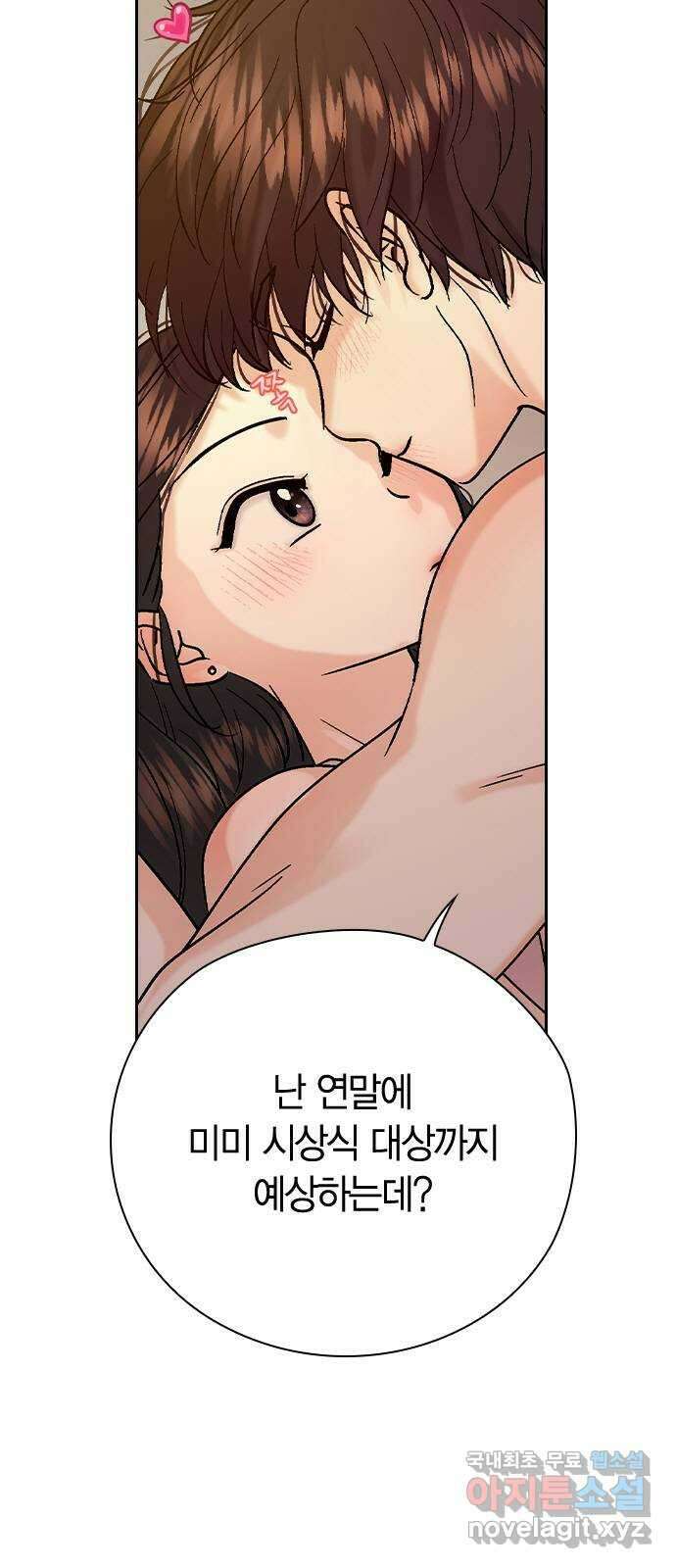 돌&아이 88화: THE END 6