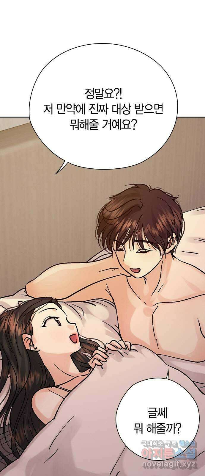 돌&아이 88화: THE END 7
