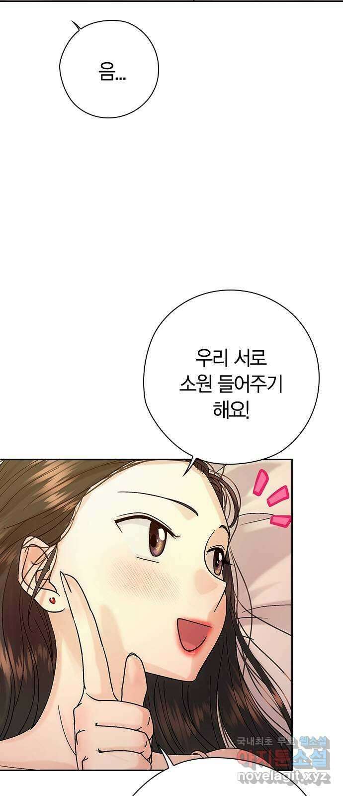 돌&아이 88화: THE END 8