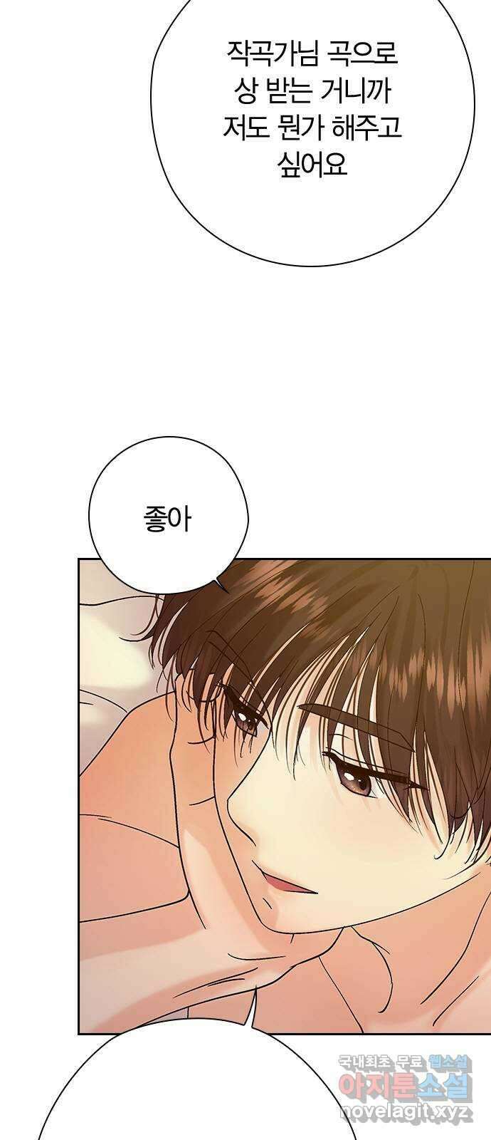 돌&아이 88화: THE END 9