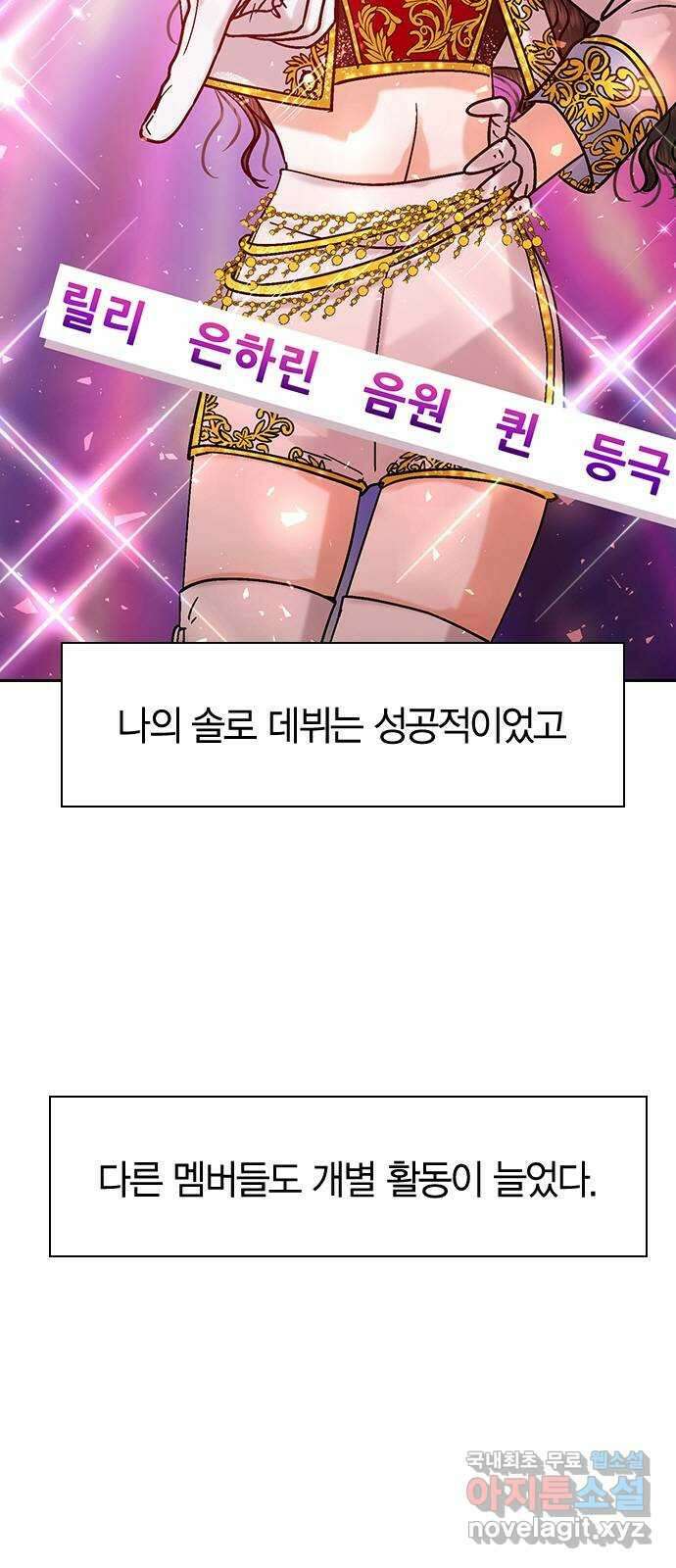 돌&아이 88화: THE END 12