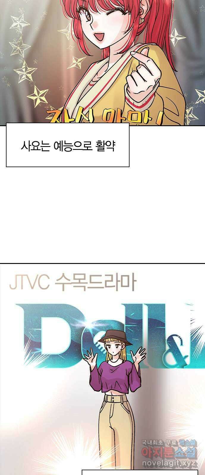 돌&아이 88화: THE END 14