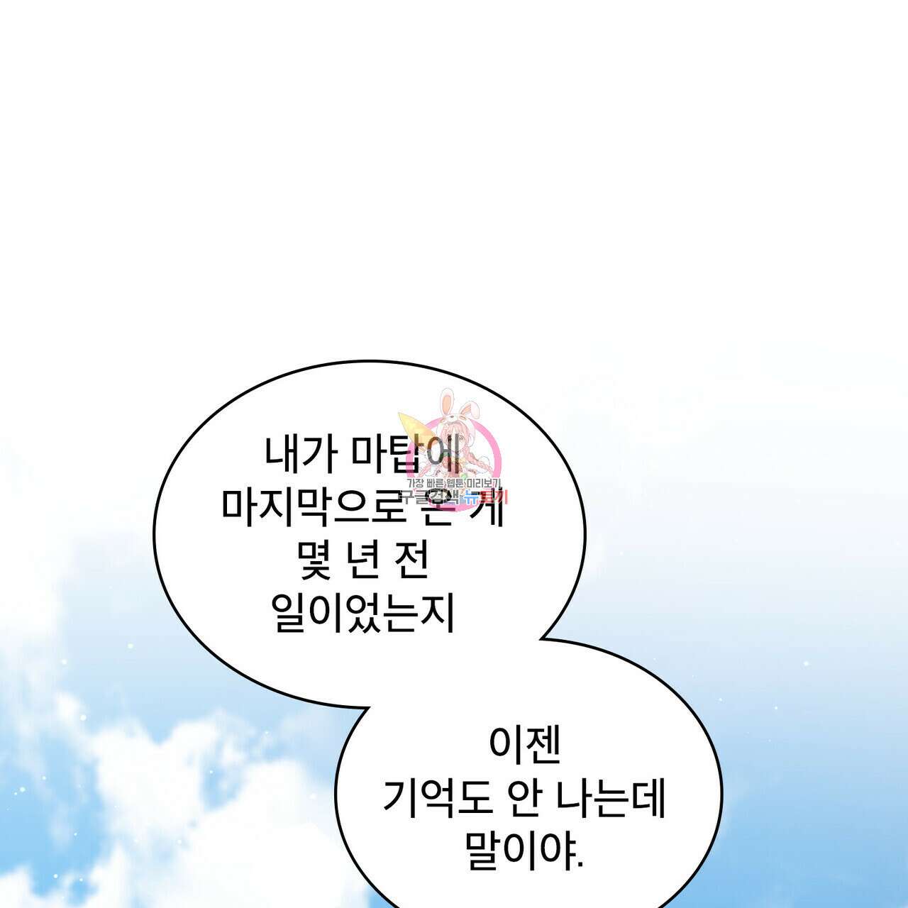 트로피 허즈번드 31화 1