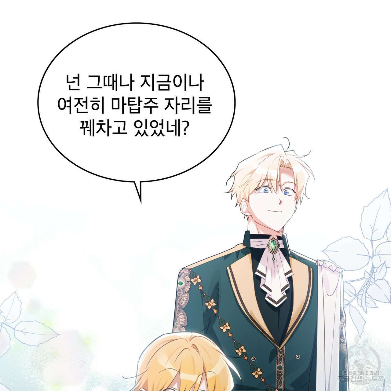 트로피 허즈번드 31화 4