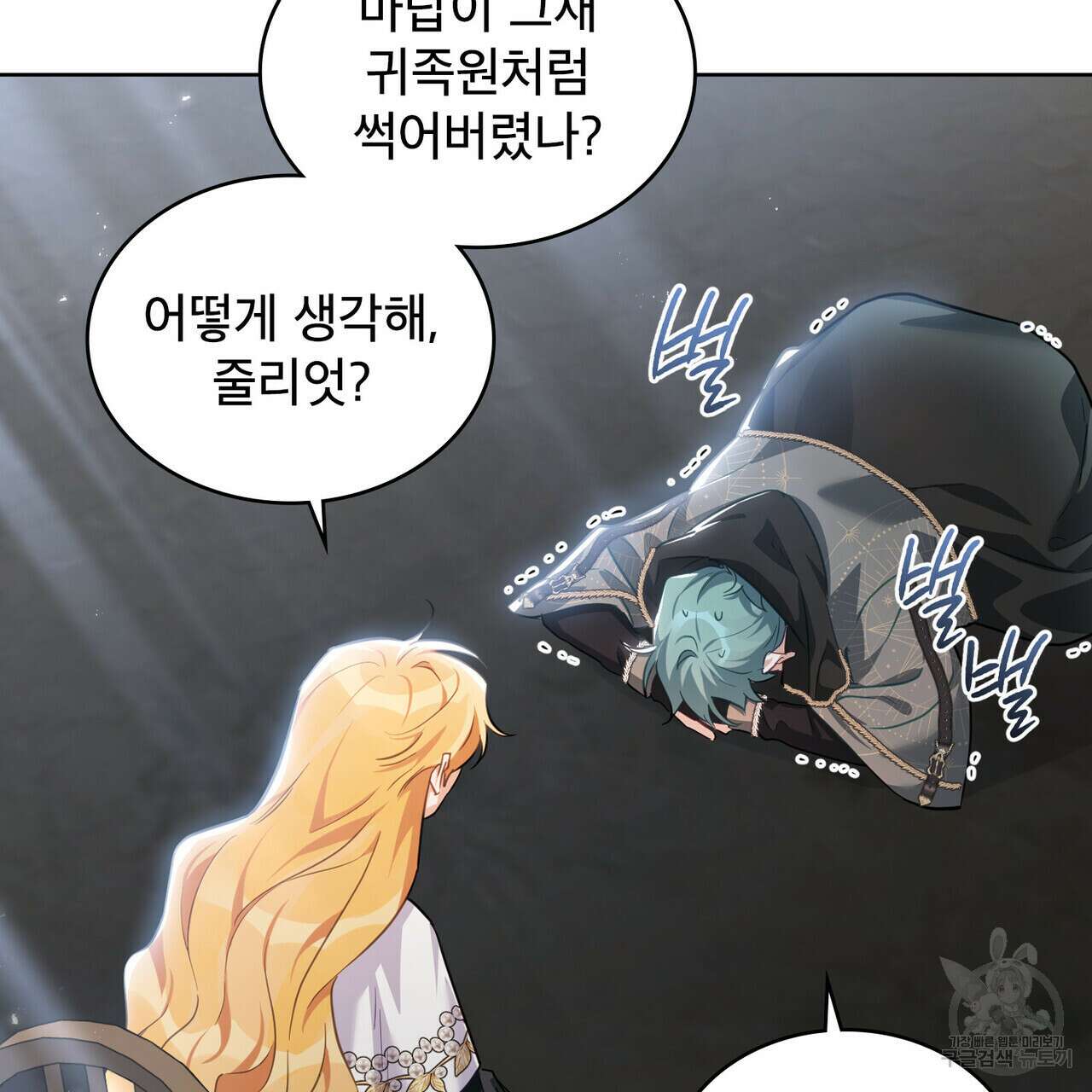 트로피 허즈번드 31화 7