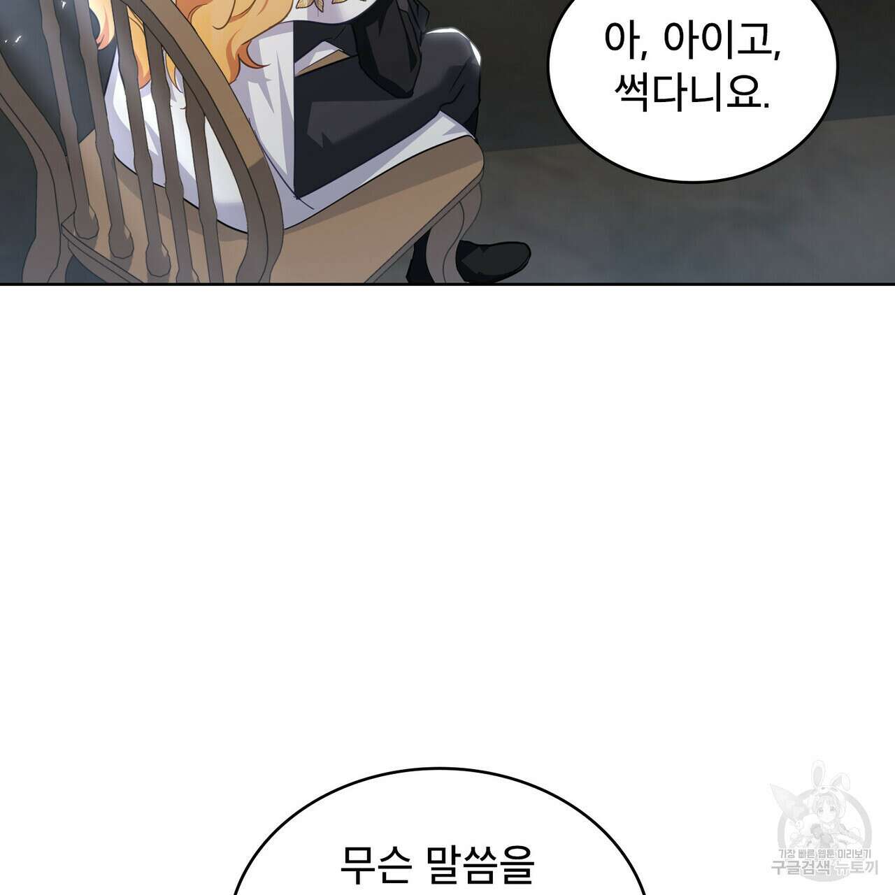 트로피 허즈번드 31화 8
