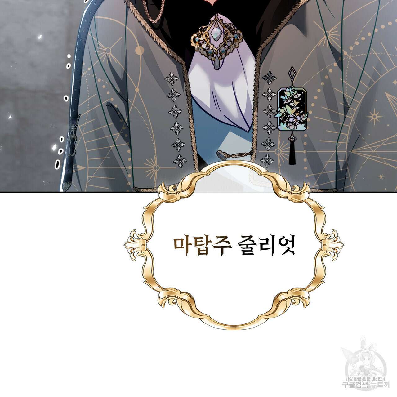 트로피 허즈번드 31화 10