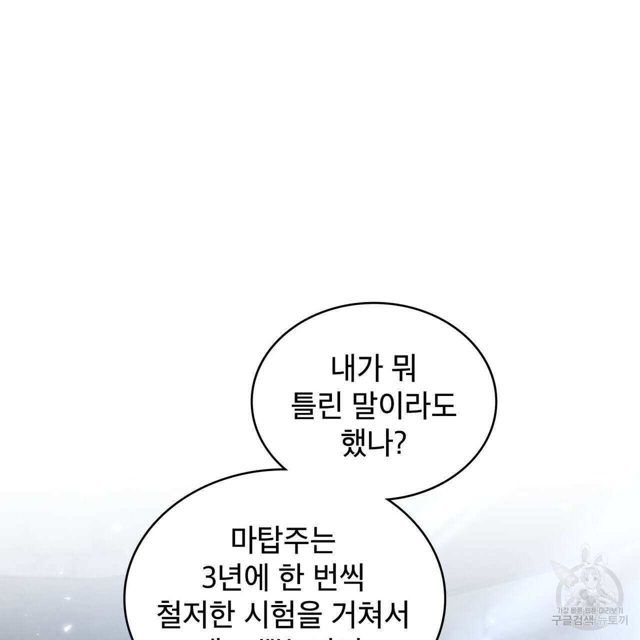 트로피 허즈번드 31화 11