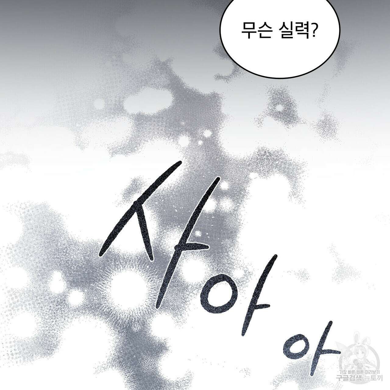 트로피 허즈번드 31화 17