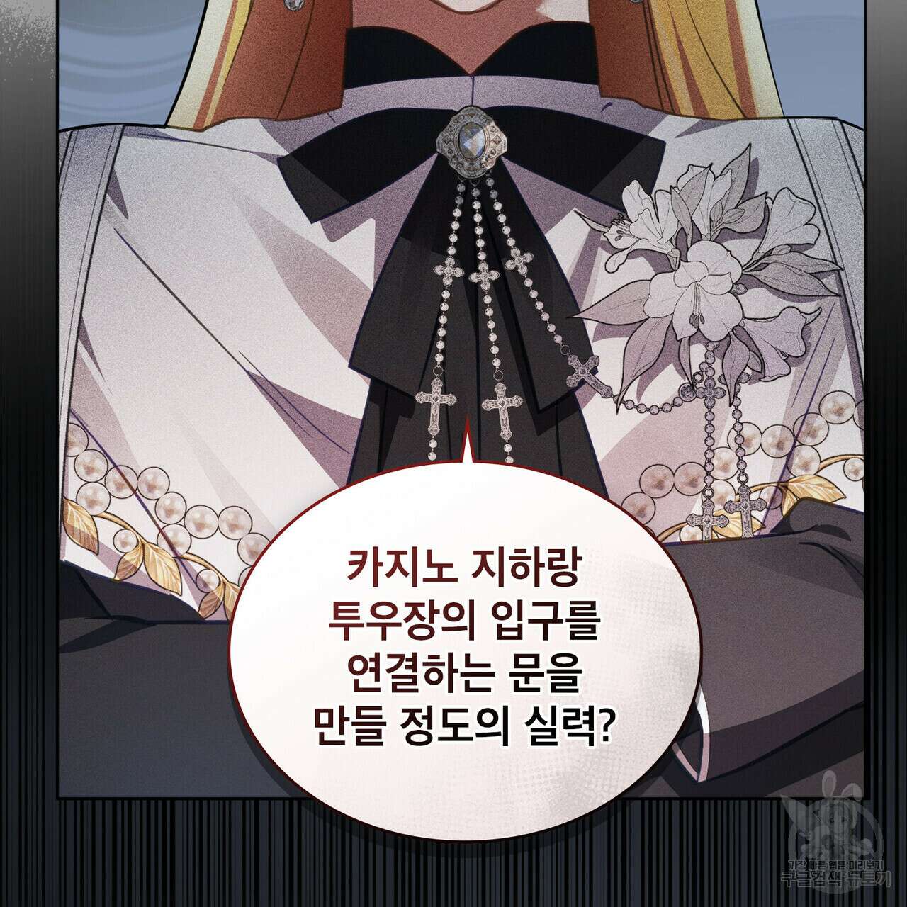 트로피 허즈번드 31화 19