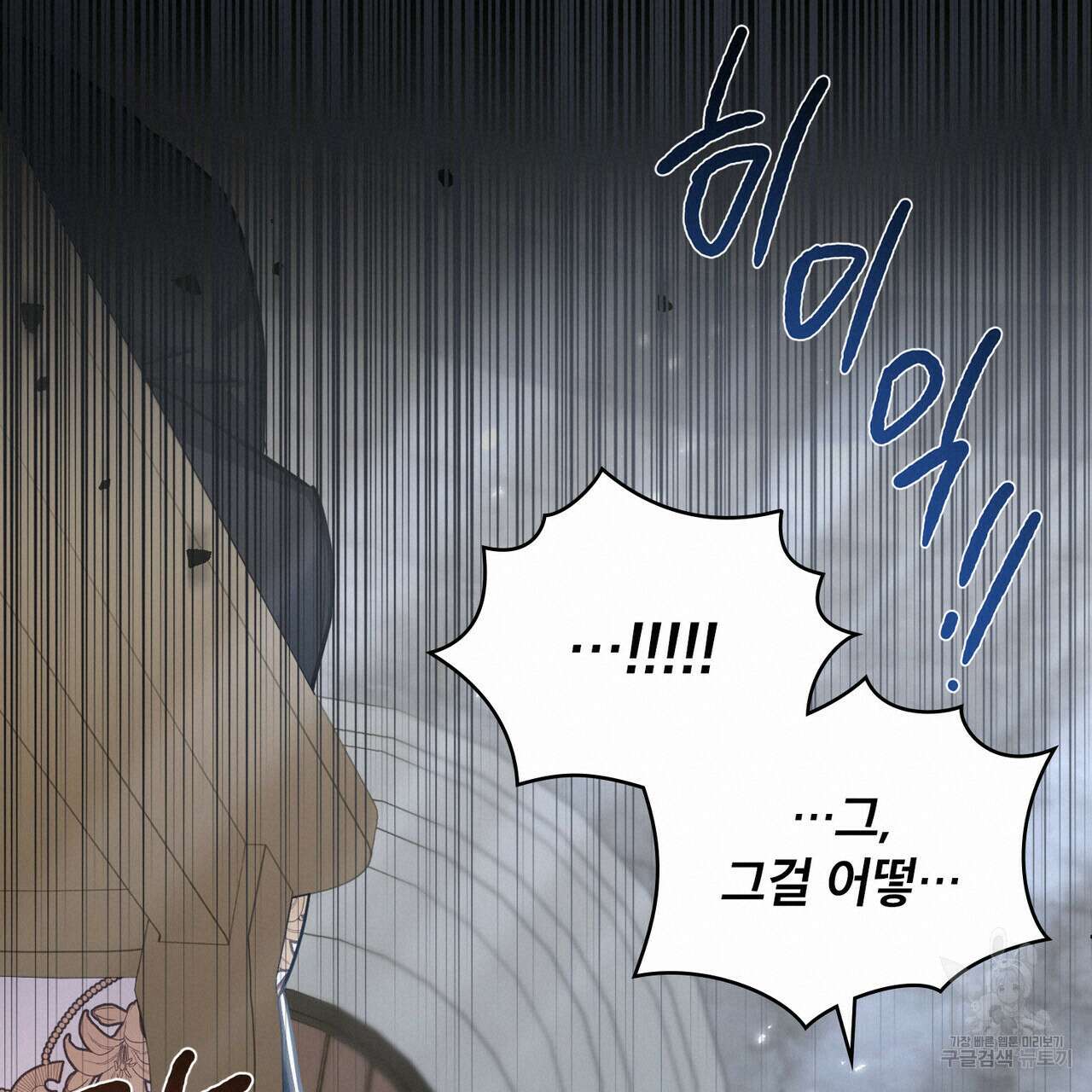 트로피 허즈번드 31화 20