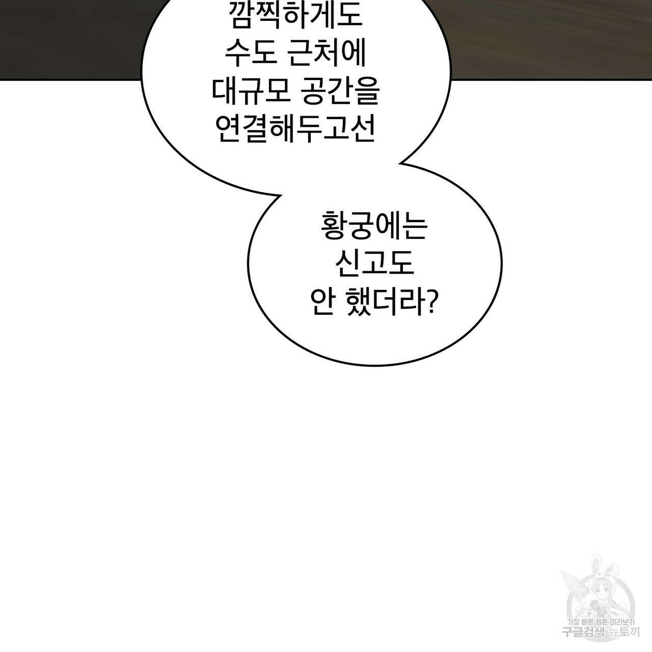 트로피 허즈번드 31화 22