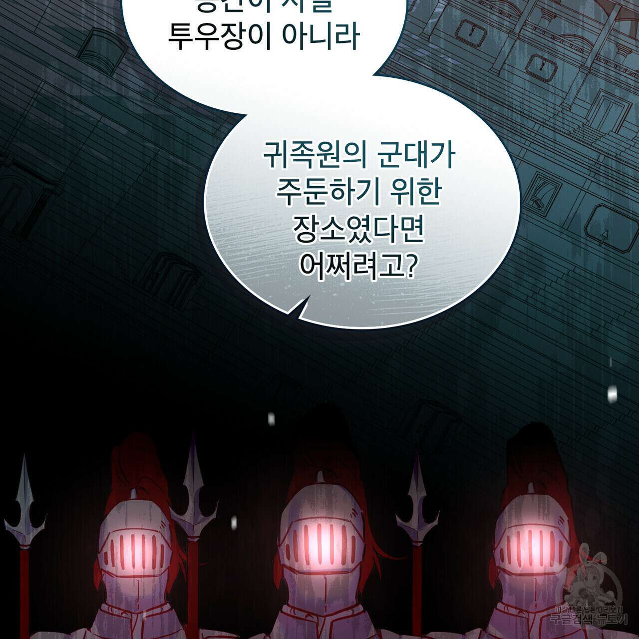 트로피 허즈번드 31화 24