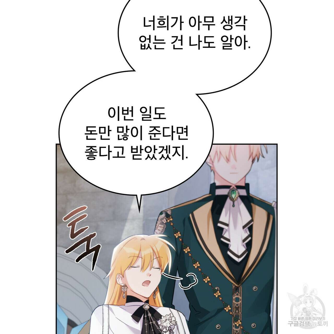 트로피 허즈번드 31화 27