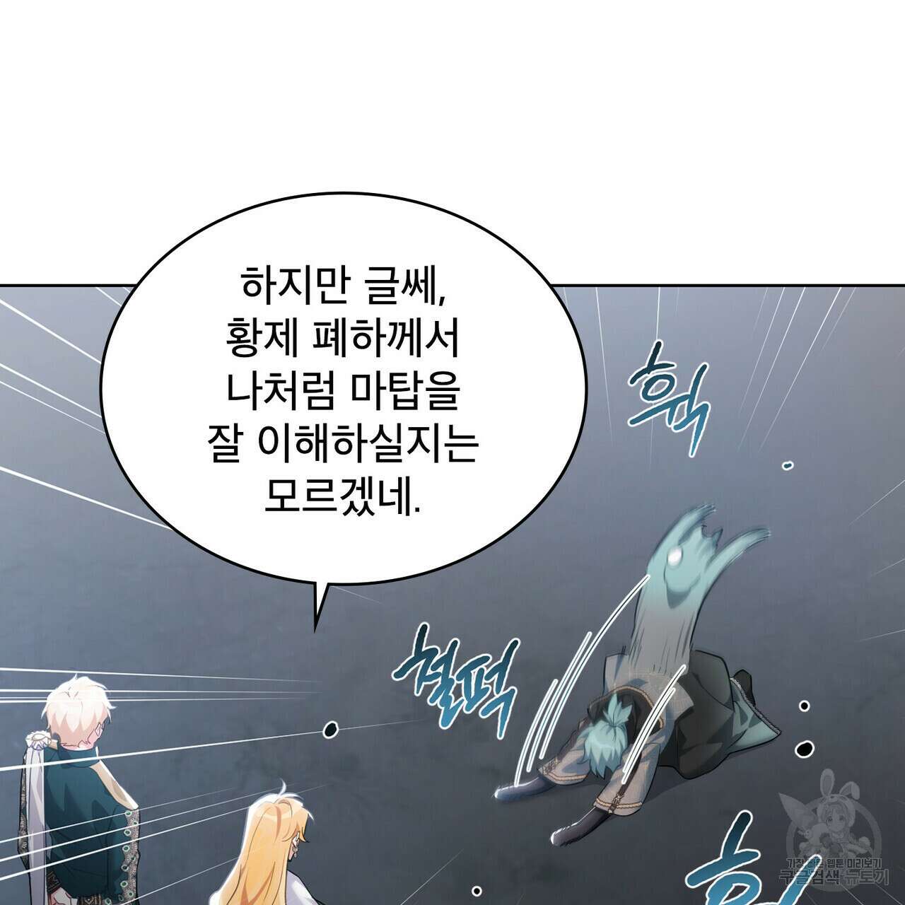 트로피 허즈번드 31화 29