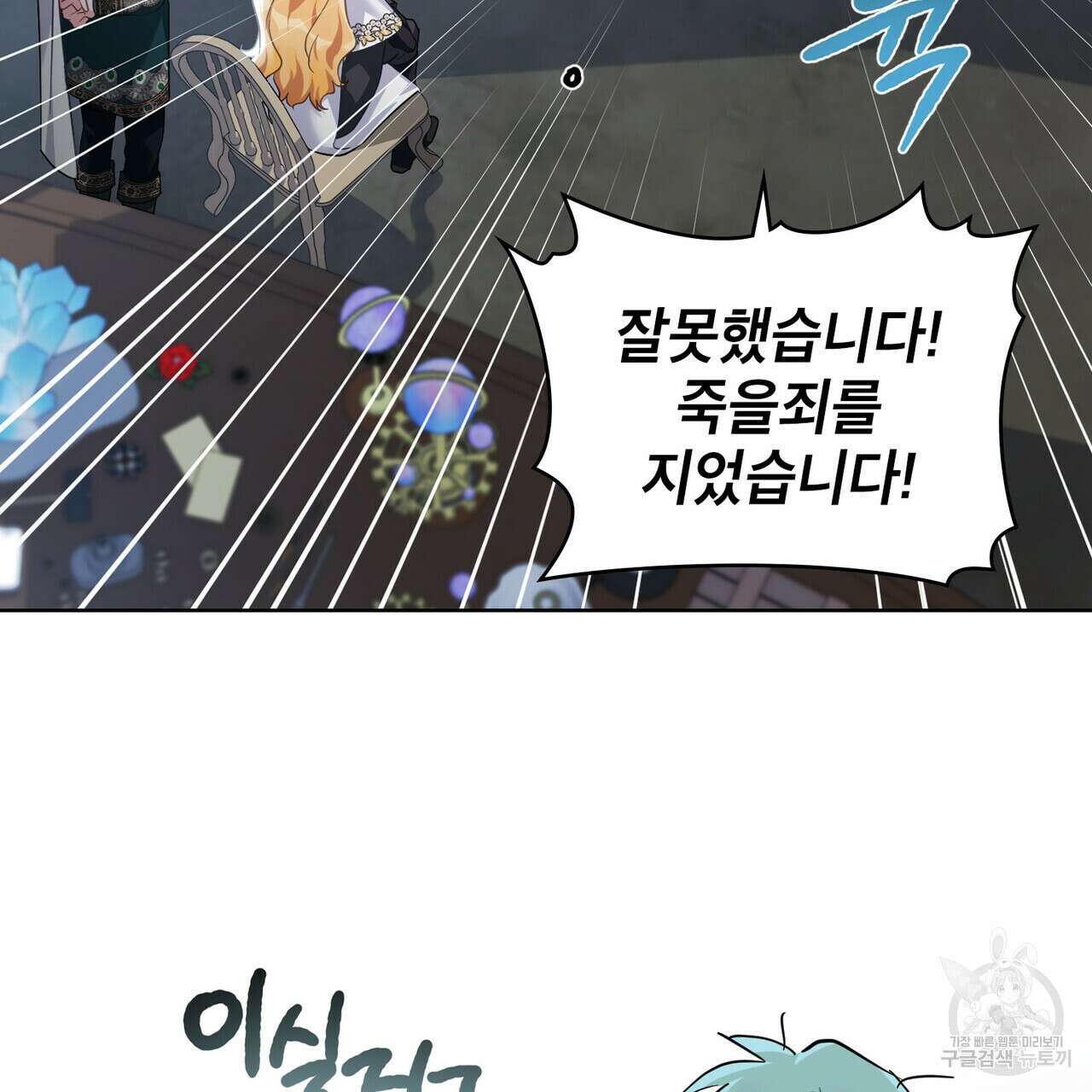 트로피 허즈번드 31화 30