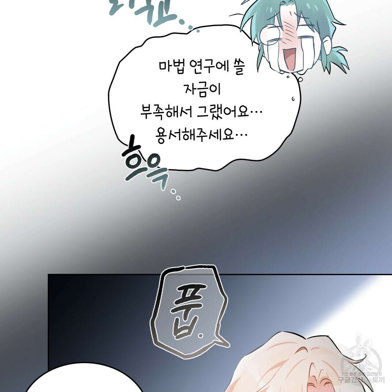 트로피 허즈번드 31화 31