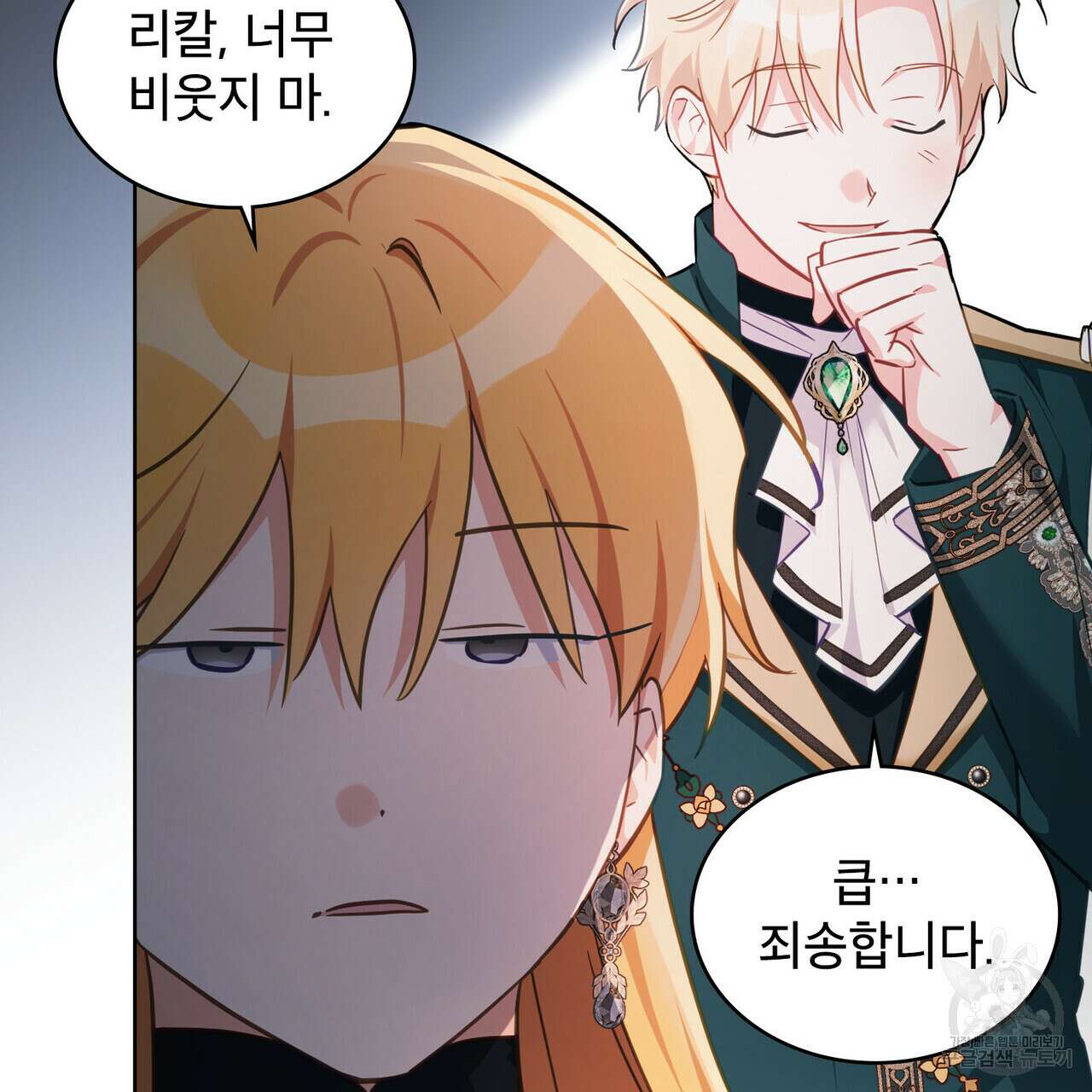 트로피 허즈번드 31화 32