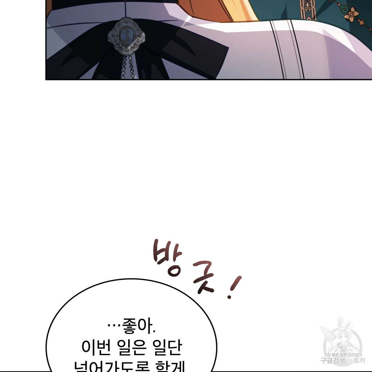 트로피 허즈번드 31화 33
