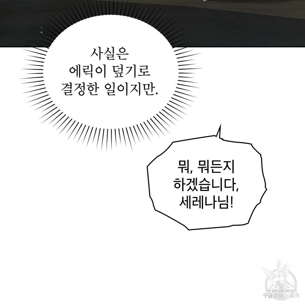 트로피 허즈번드 31화 35