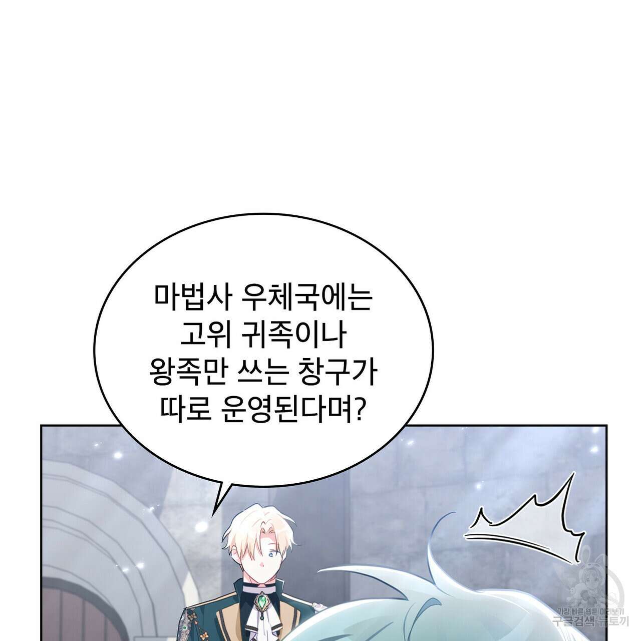 트로피 허즈번드 31화 36