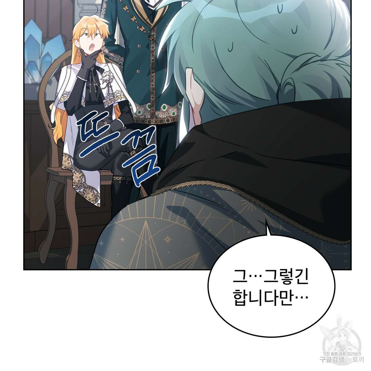트로피 허즈번드 31화 37