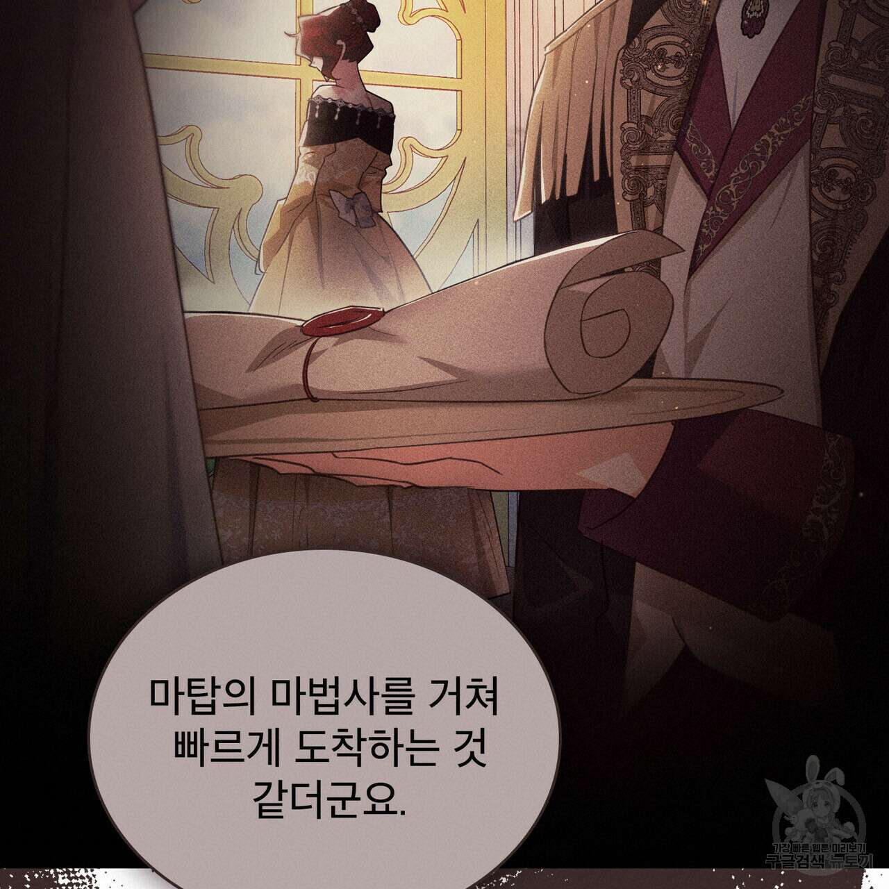 트로피 허즈번드 31화 40