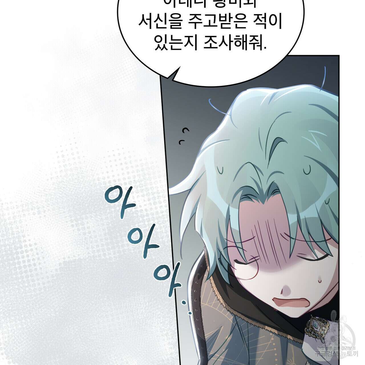 트로피 허즈번드 31화 42