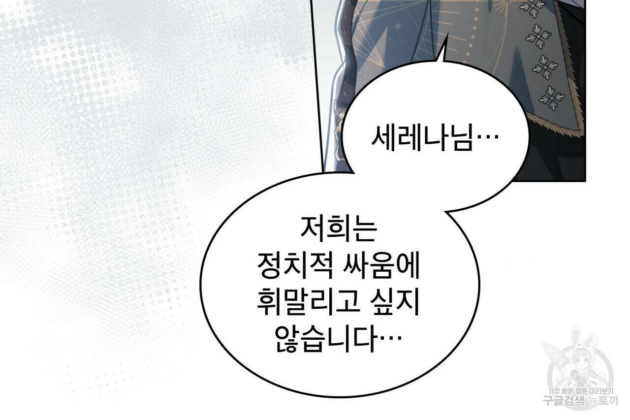 트로피 허즈번드 31화 43