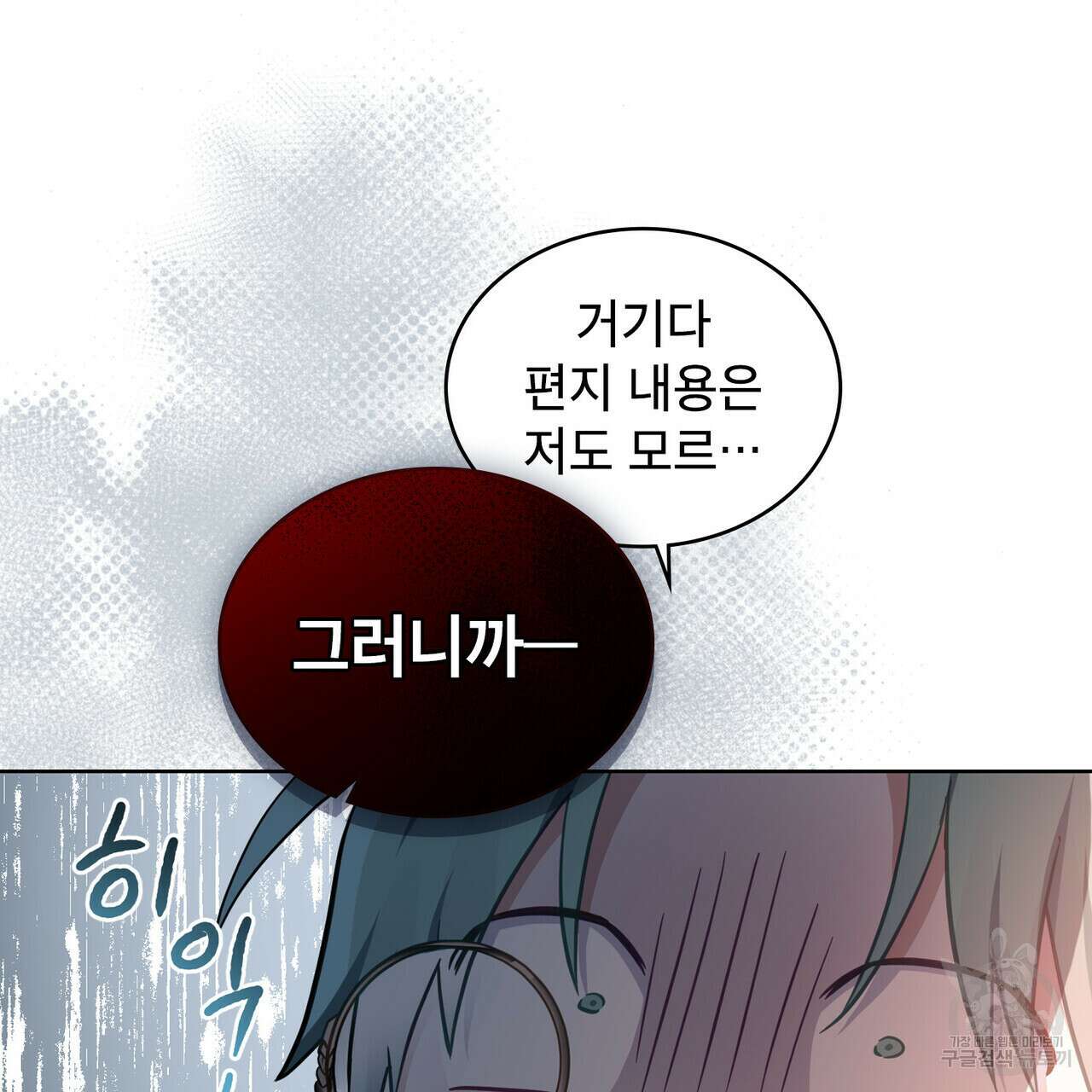 트로피 허즈번드 31화 44