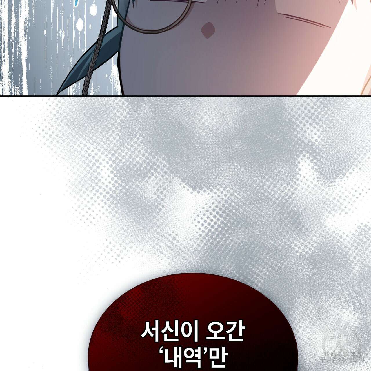 트로피 허즈번드 31화 45