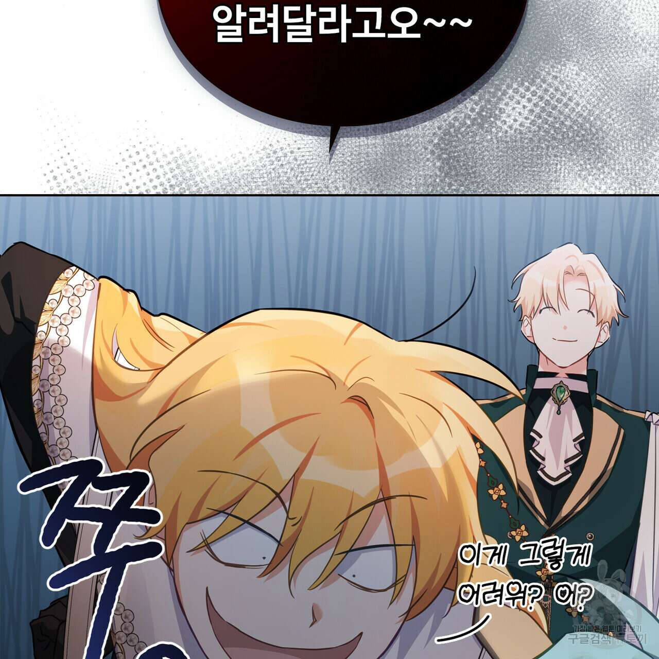 트로피 허즈번드 31화 46