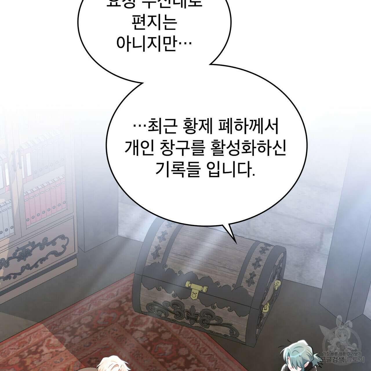 트로피 허즈번드 31화 54