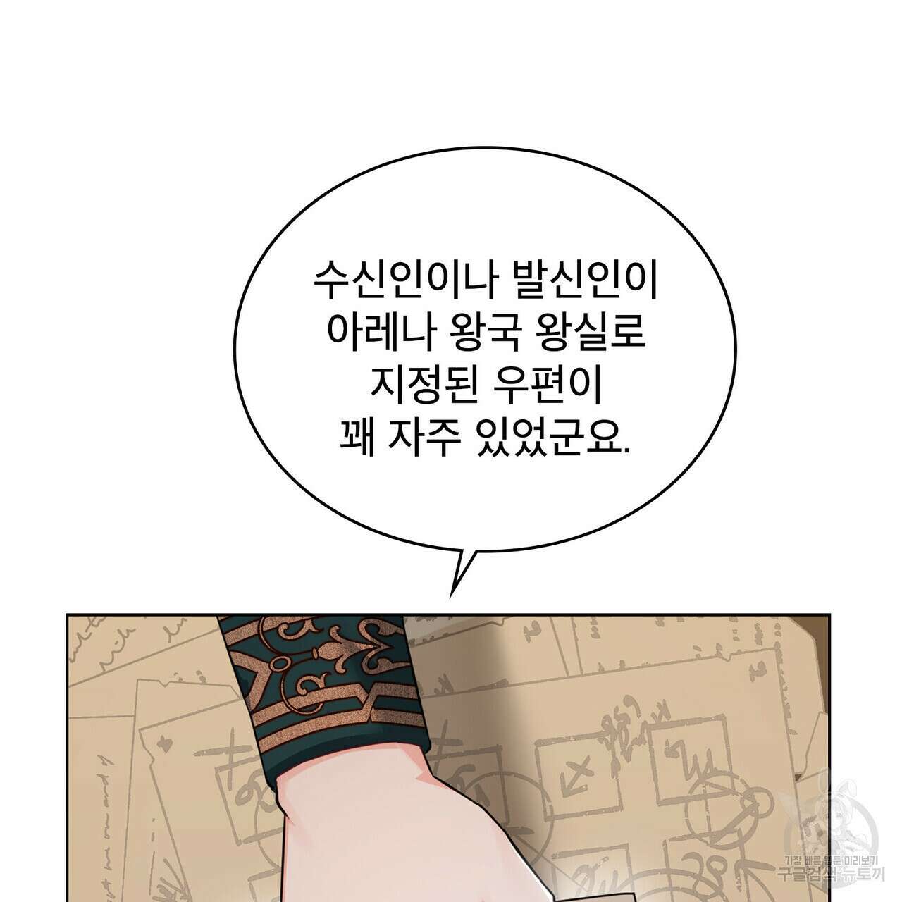 트로피 허즈번드 31화 56