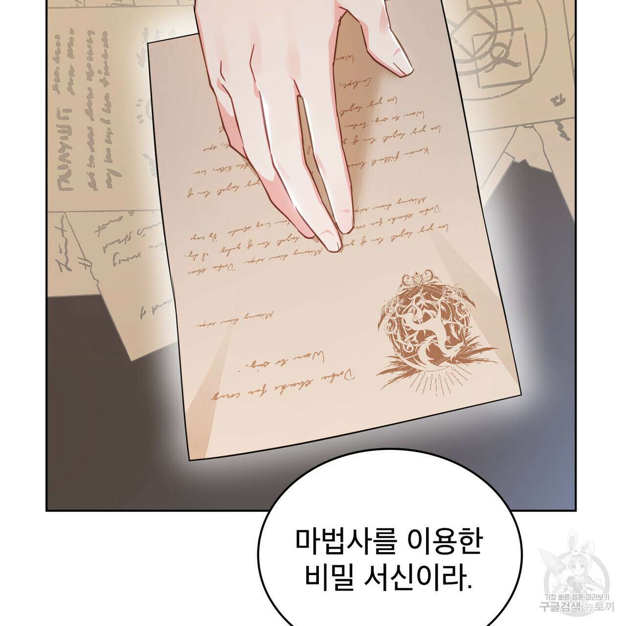 트로피 허즈번드 31화 57