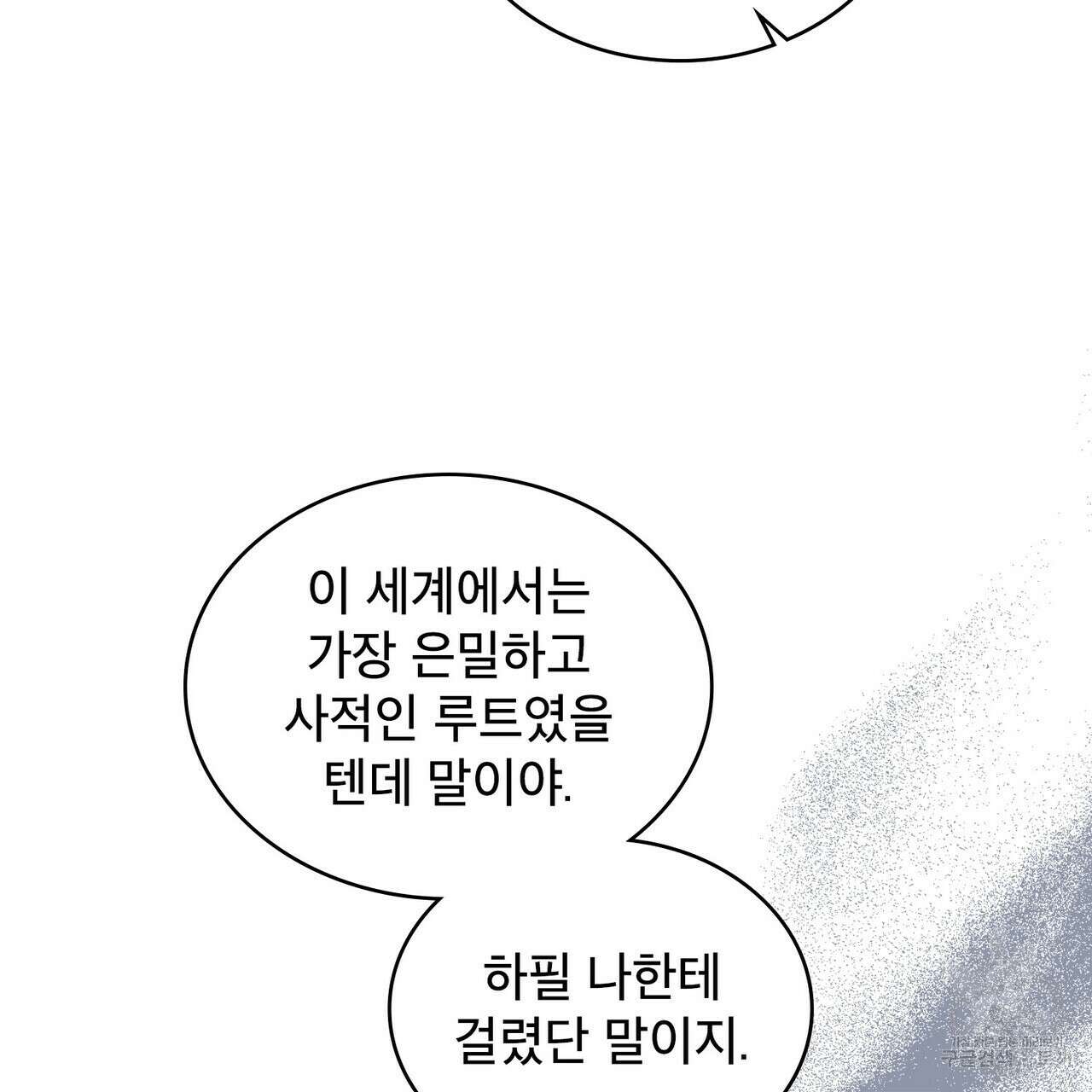 트로피 허즈번드 31화 58