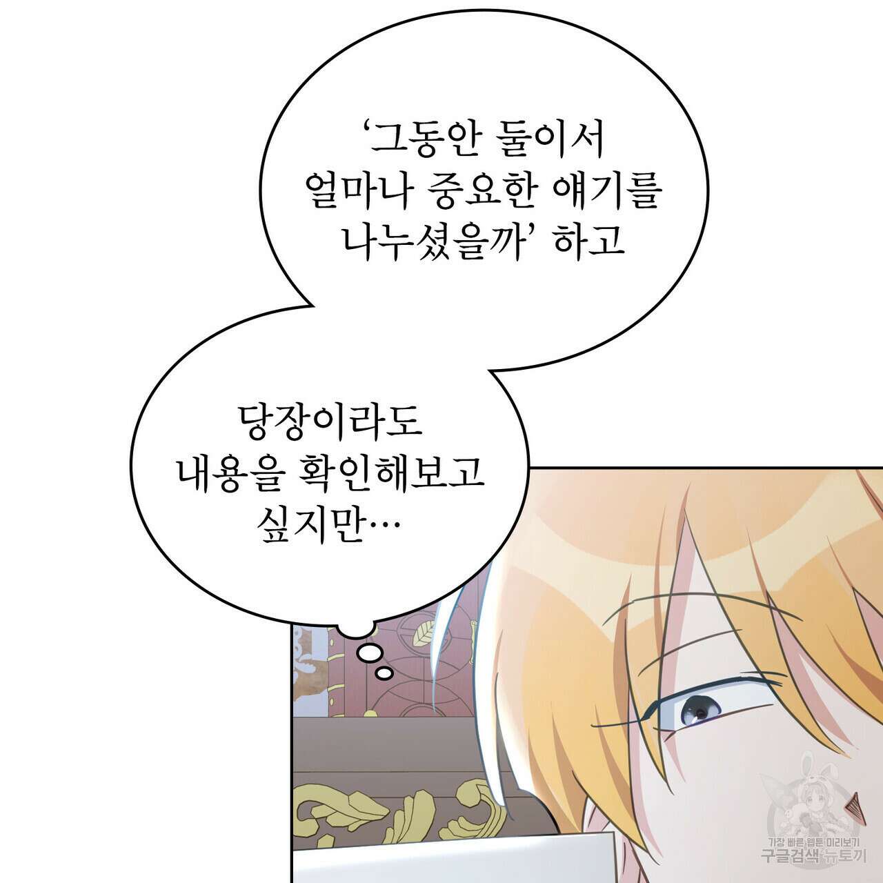 트로피 허즈번드 31화 61