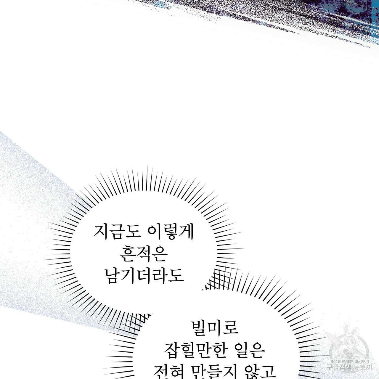 트로피 허즈번드 31화 68