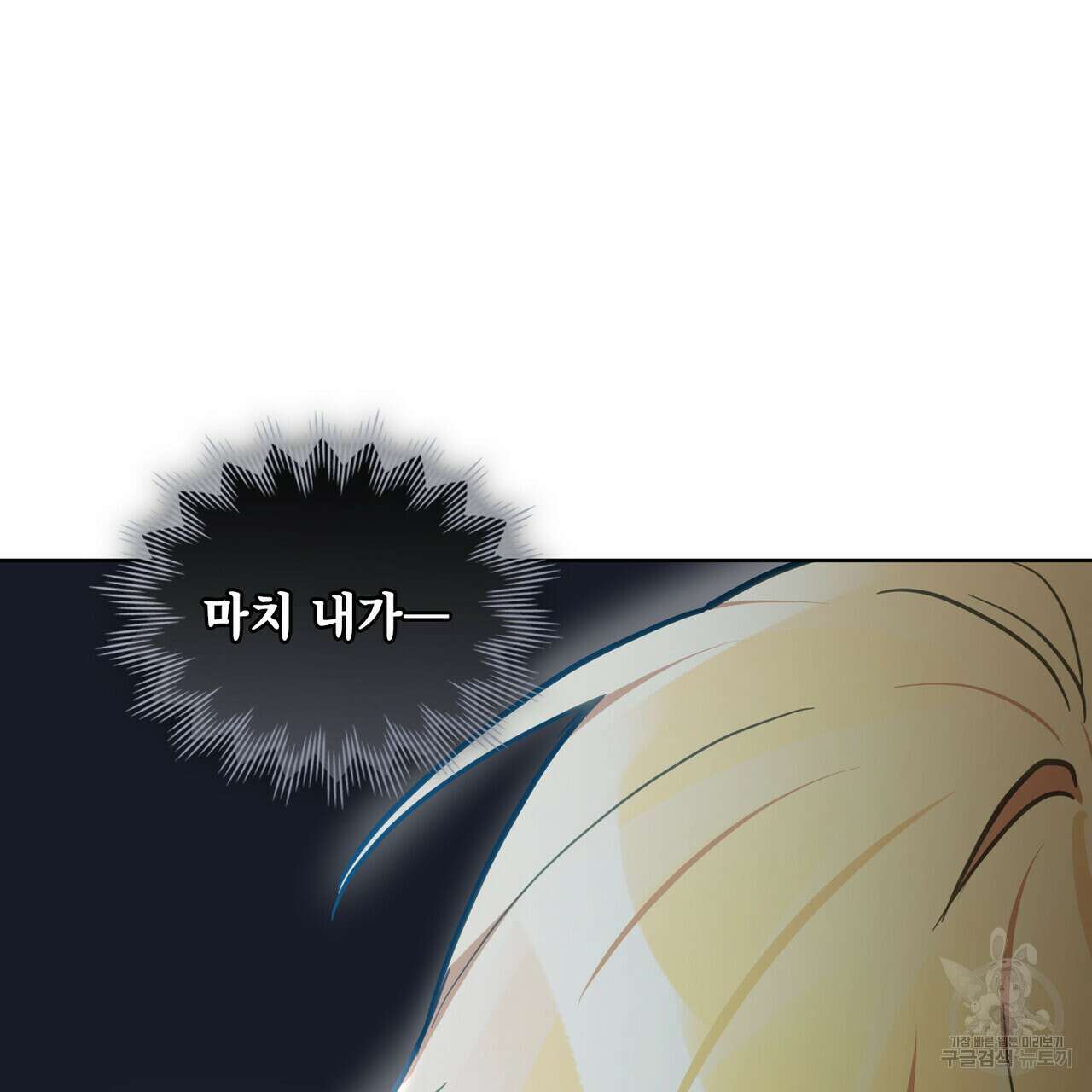 트로피 허즈번드 31화 70