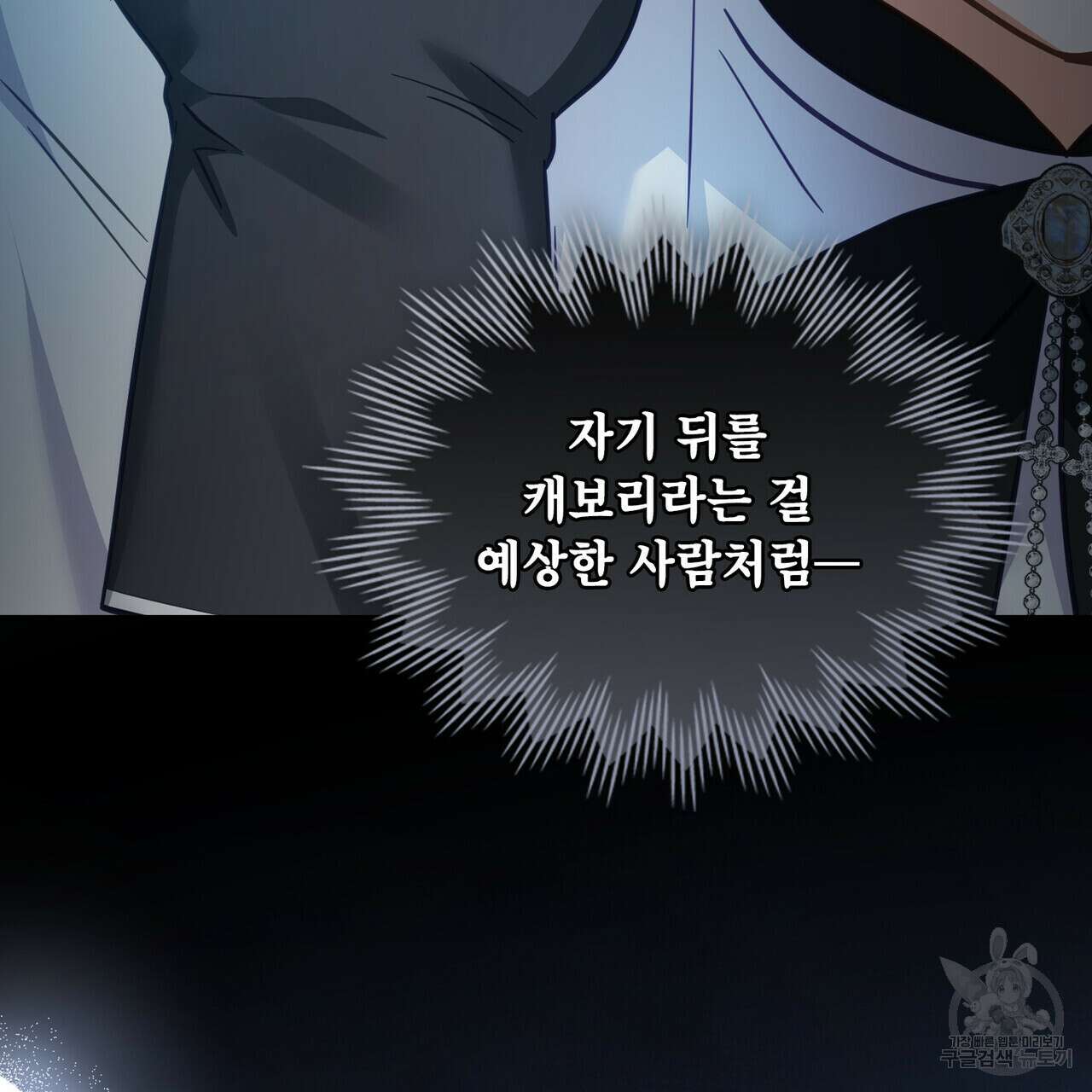 트로피 허즈번드 31화 72