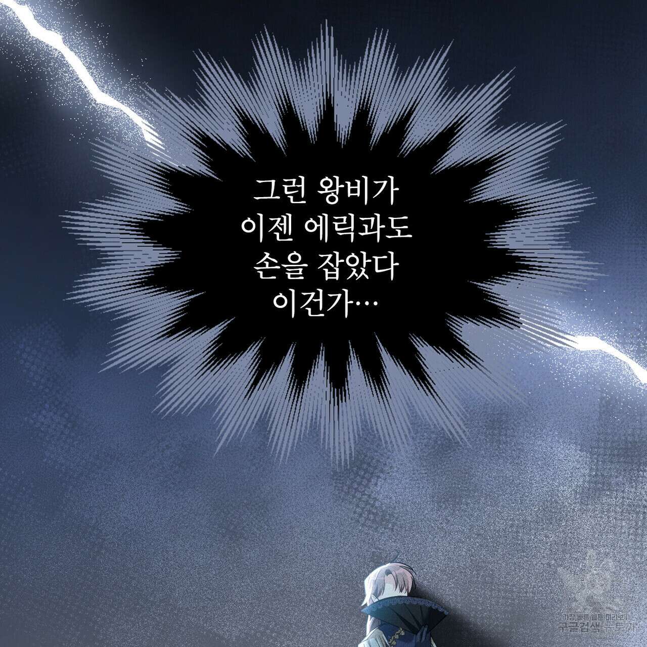 트로피 허즈번드 31화 73