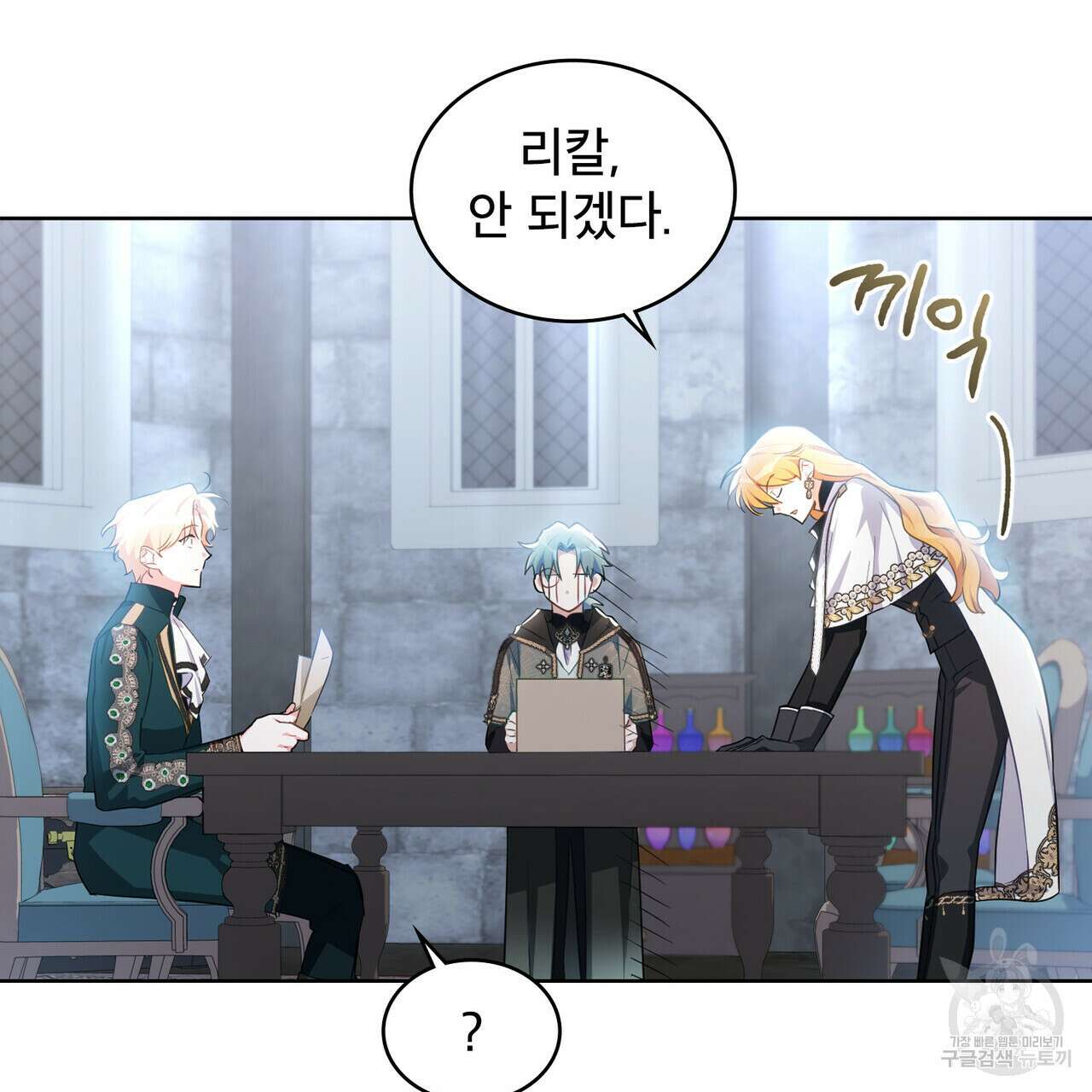 트로피 허즈번드 31화 75