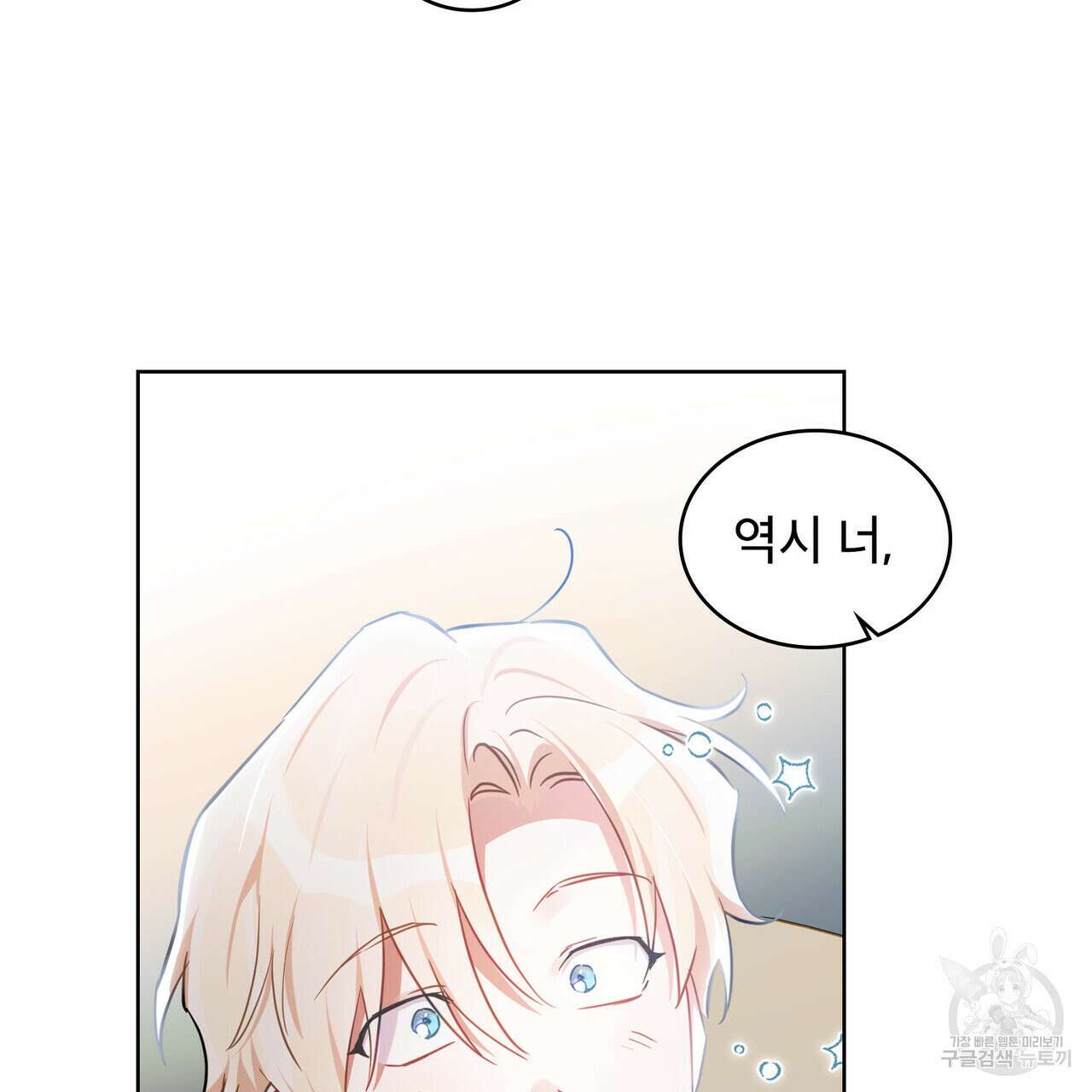 트로피 허즈번드 31화 76
