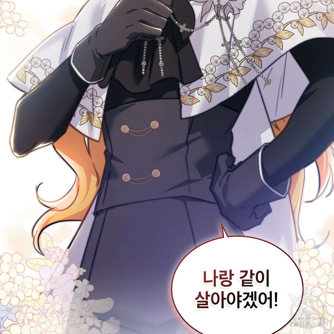 트로피 허즈번드 31화 79