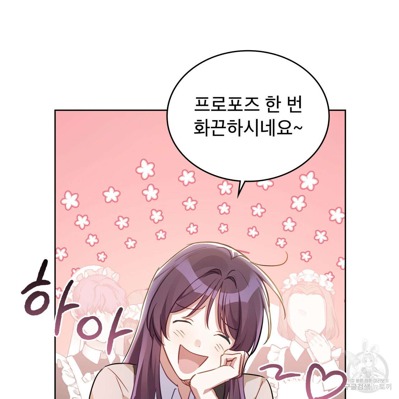 트로피 허즈번드 31화 82
