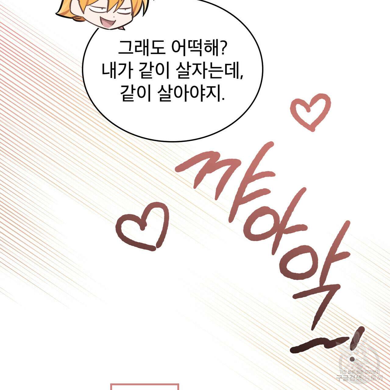 트로피 허즈번드 31화 86