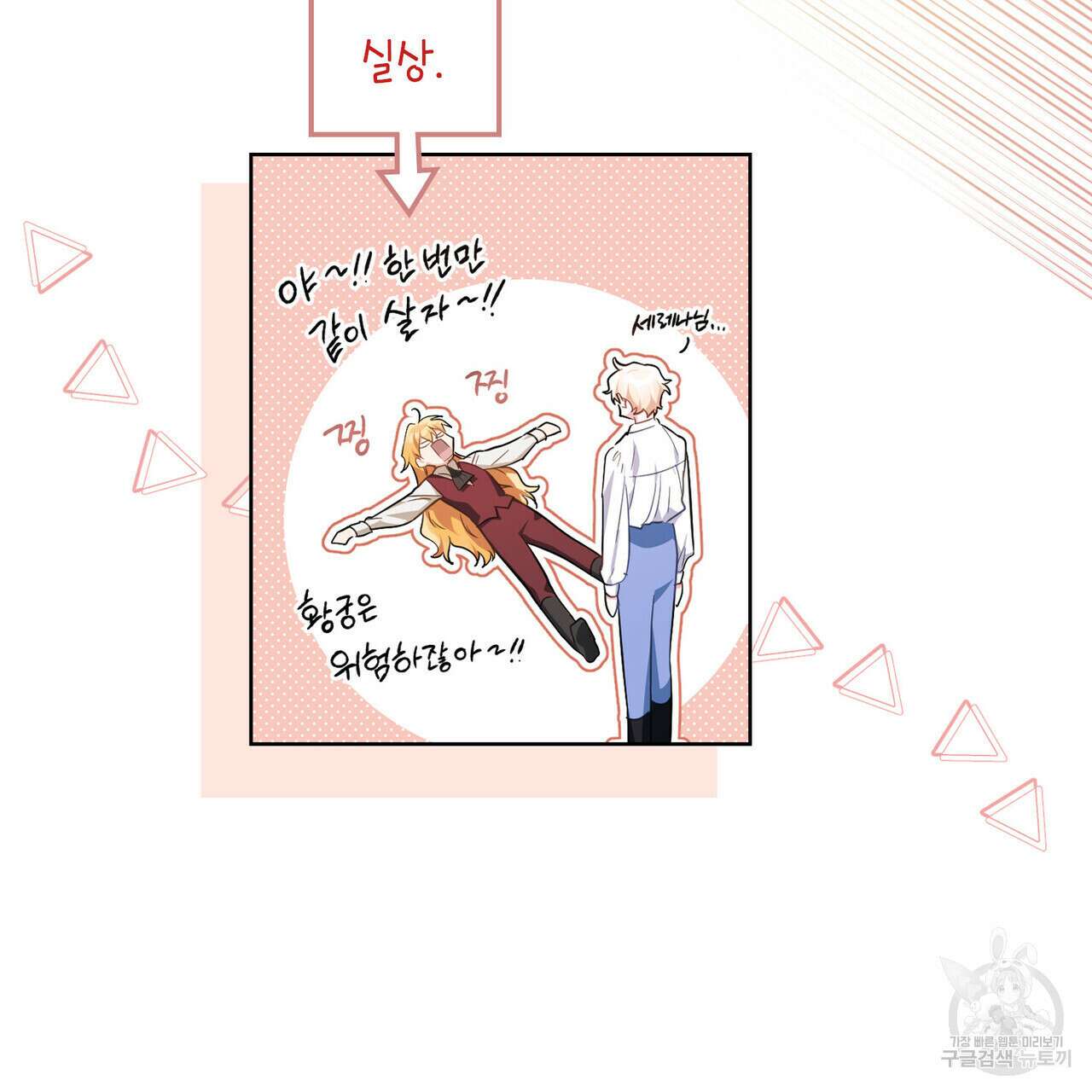 트로피 허즈번드 31화 87